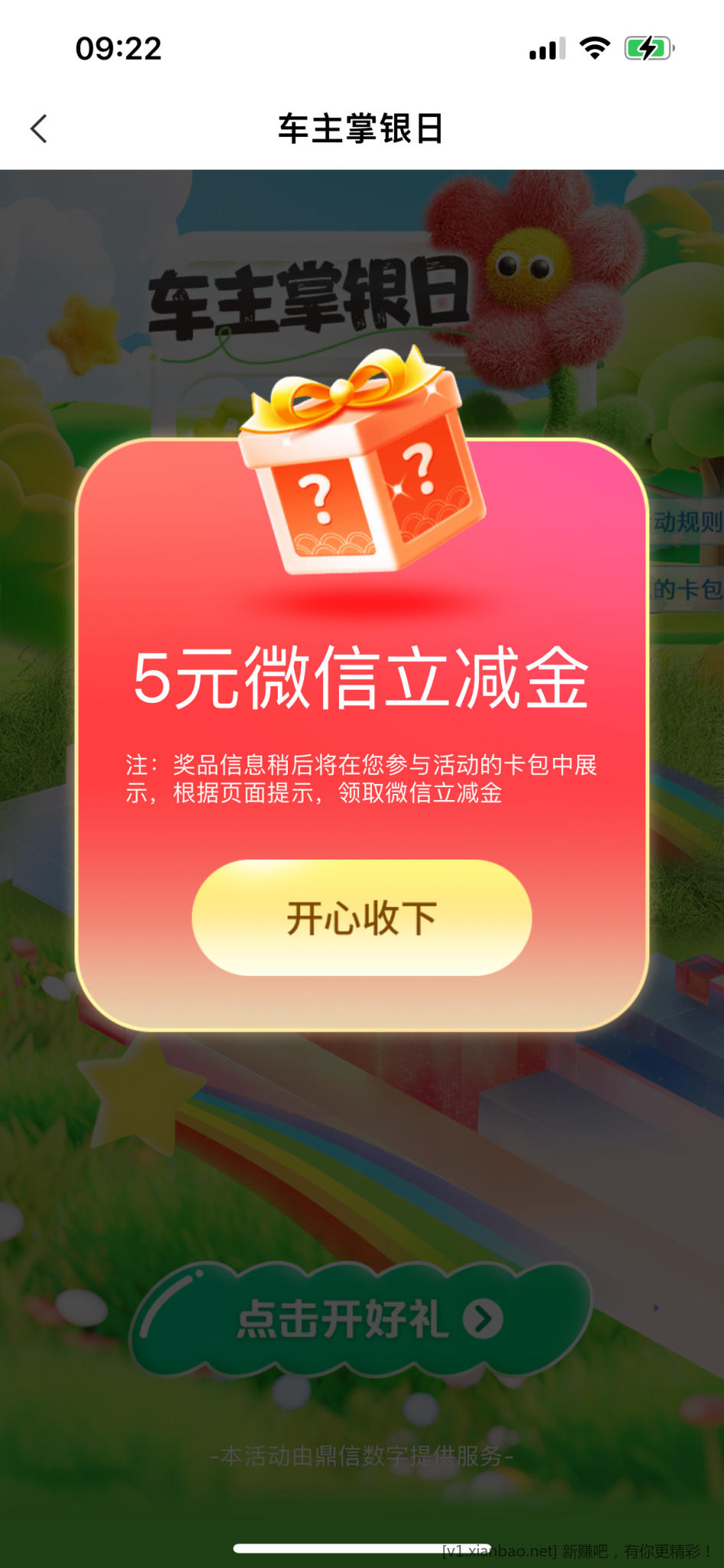 广东农行车主掌银日，刚中5 - 线报酷