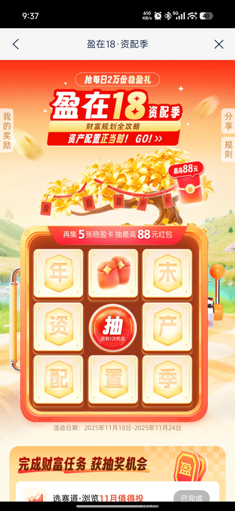 浦发抽奖得立减金 - 线报酷