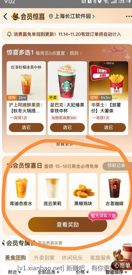 美团黑金领免费星巴克 - 线报酷