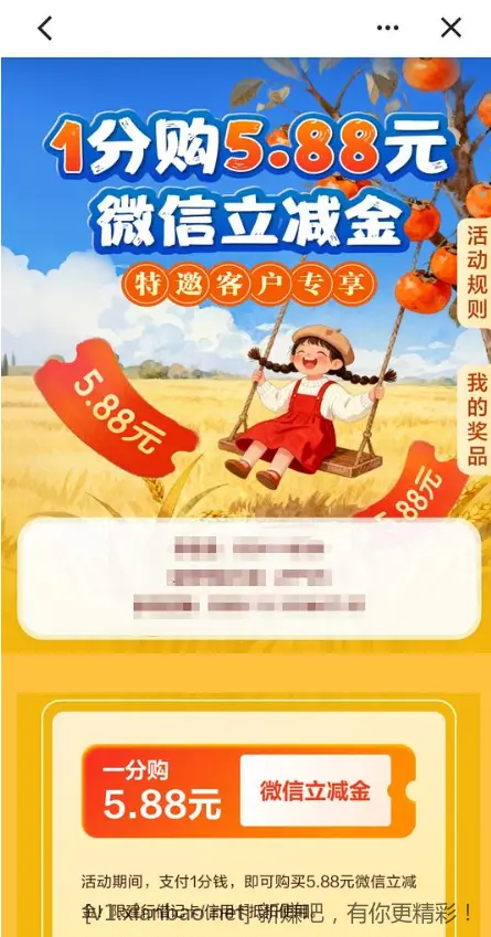 建行微信立减金5.88 - 线报酷