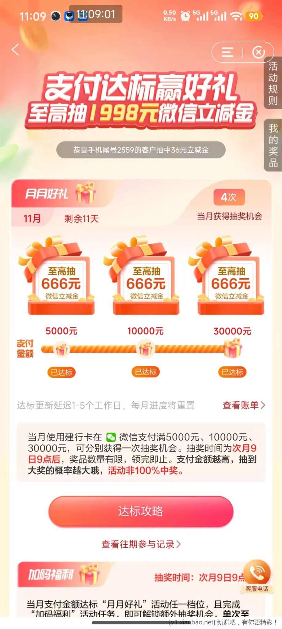 建行支付达标活动 - 线报酷