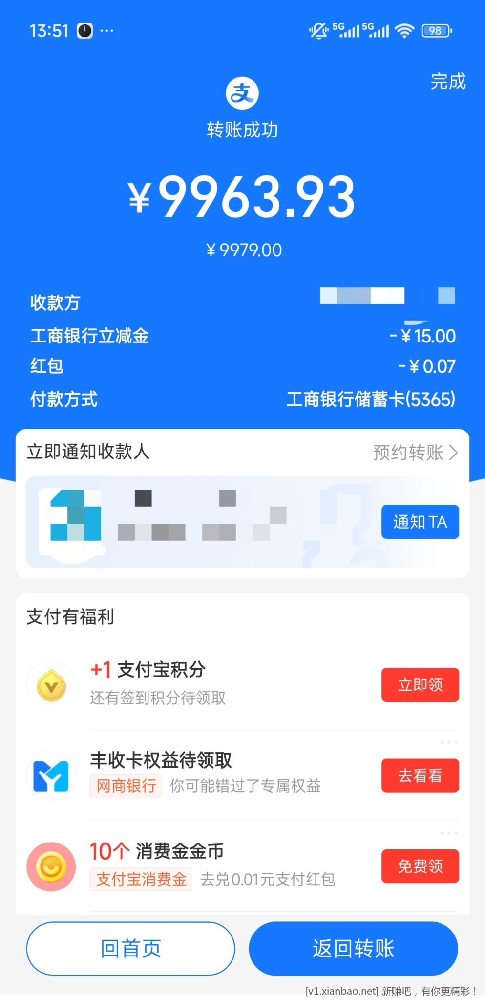 鲁0538，鸡福宝工行转立减十五猫 - 线报酷