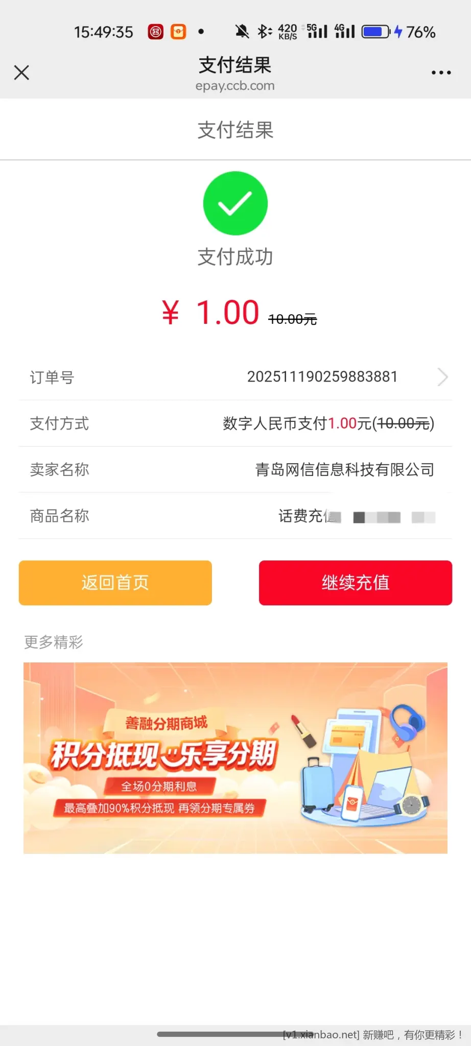 建行10-9元 - 线报酷