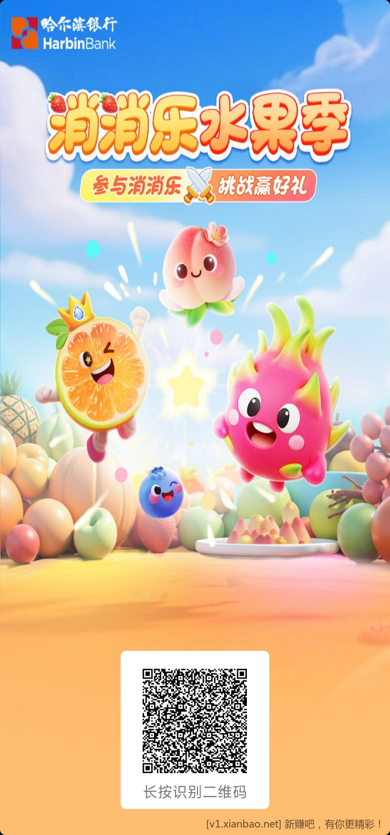 哈尔滨银行消消乐抽立减金。 - 线报酷