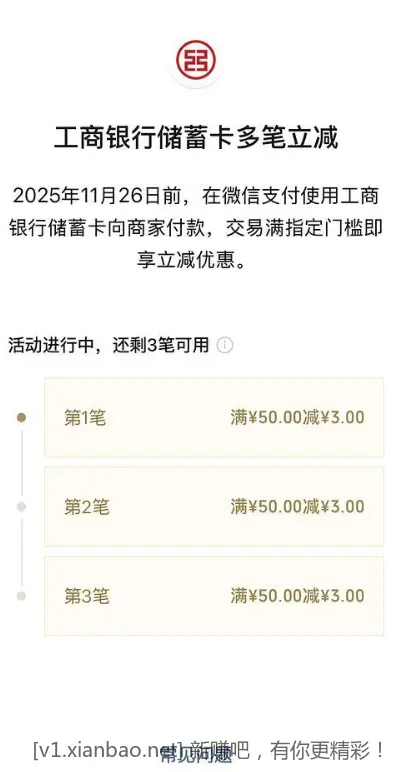 工行微信立减3.可参与三次 - 线报酷