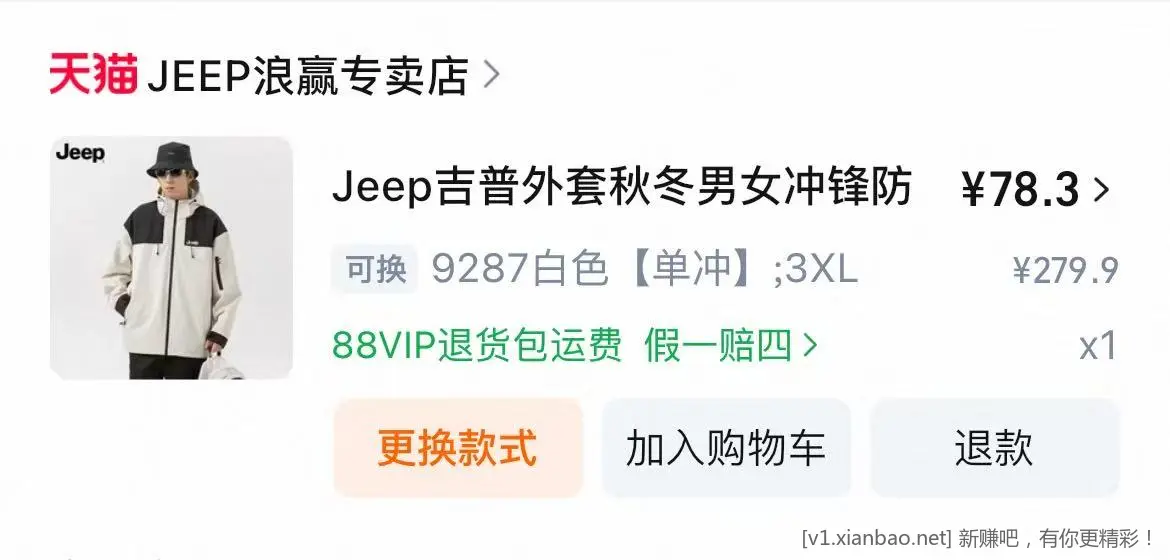 JEEP三防冲锋衣 好价 - 线报酷