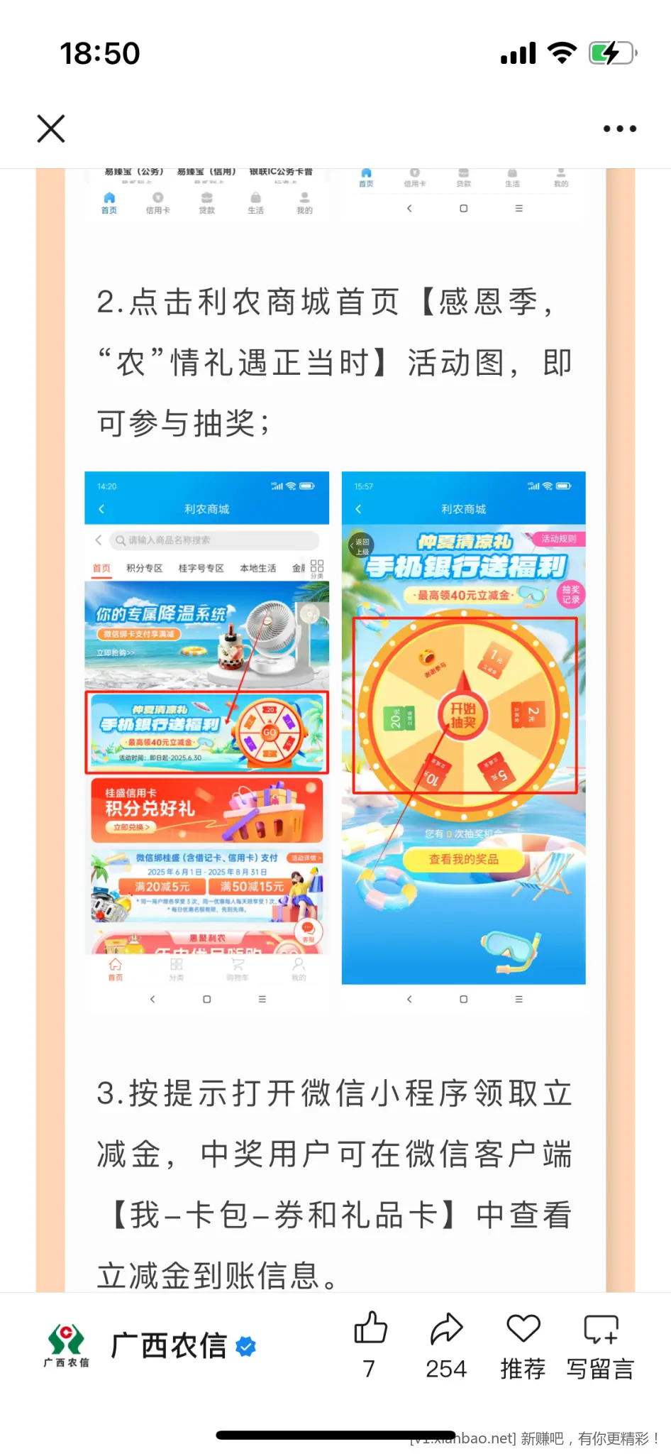 广西农信立减金 - 线报酷