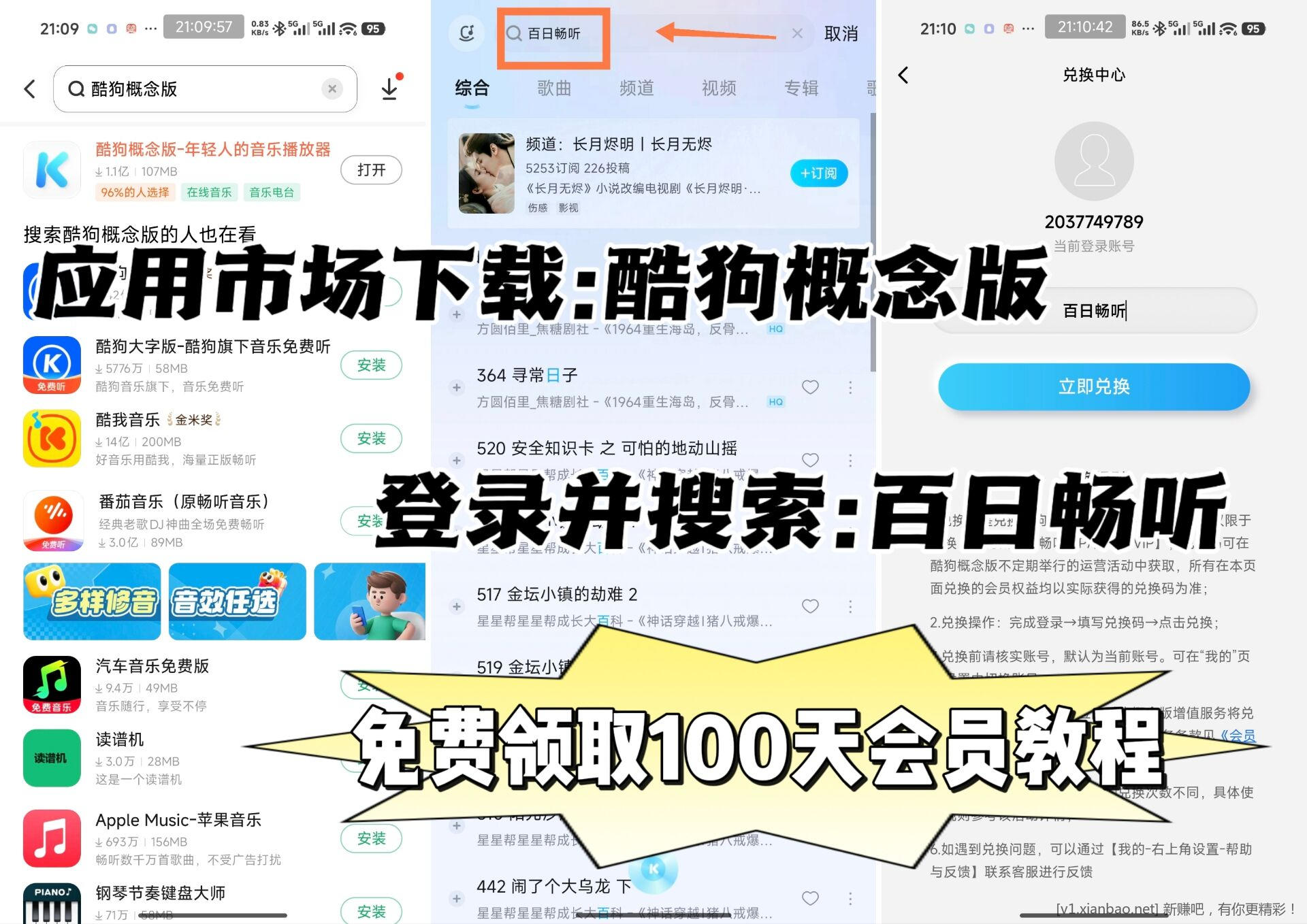 最新撸100天音乐会员教程 - 线报酷