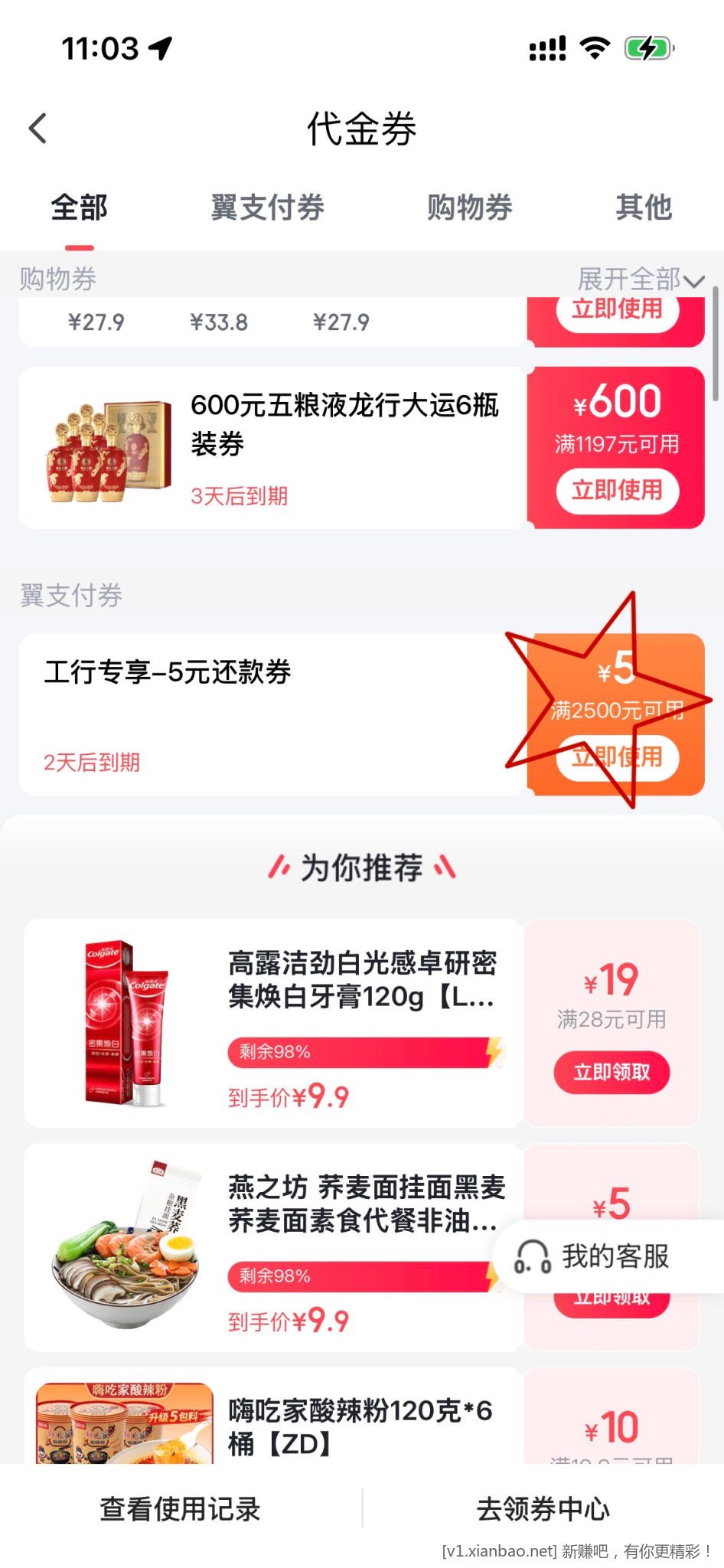 翼支付送了5元还款金 - 线报酷