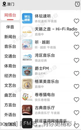 FM 广播 / AM调频 电台收听收音机（PC+安卓） - 线报酷