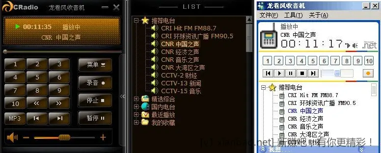FM 广播 / AM调频 电台收听收音机（PC+安卓） - 线报酷
