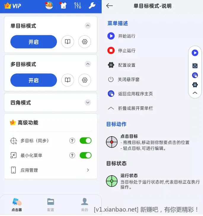 GA自动点击器v2.0.9 解锁功能版APP - 线报酷