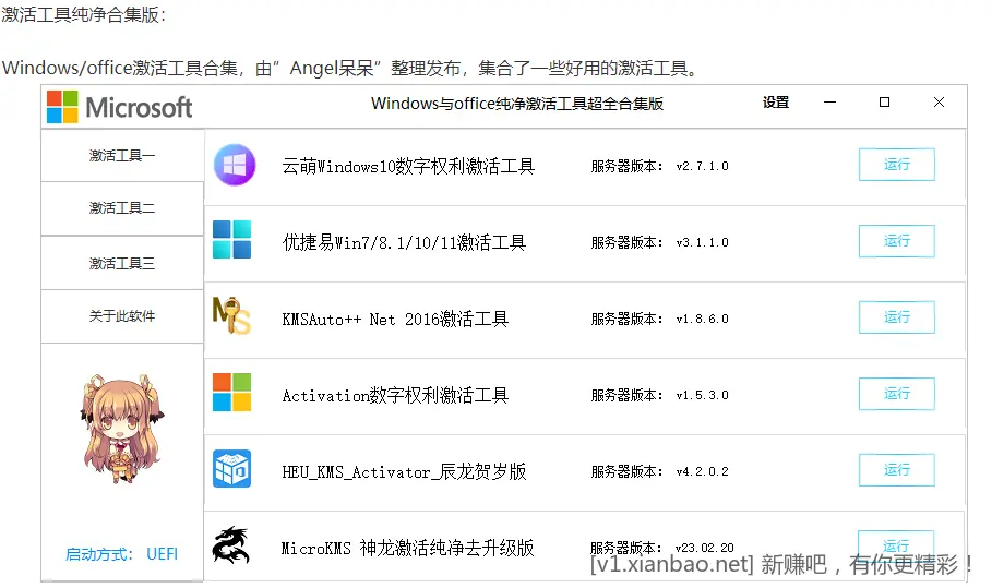 Windows 和 Office 激活工具集 - 线报酷