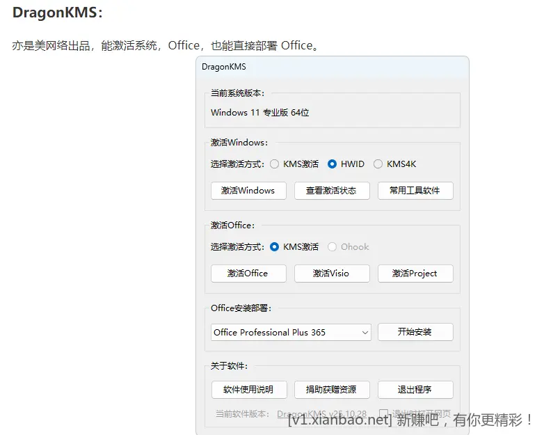 Windows 和 Office 激活工具集 - 线报酷
