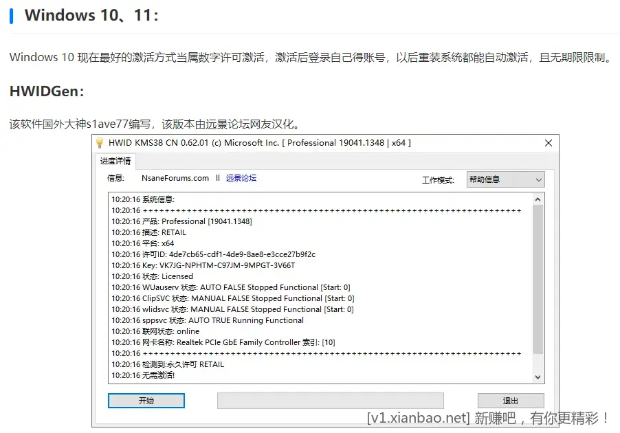 Windows 和 Office 激活工具集 - 线报酷