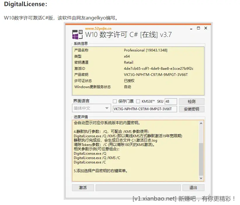Windows 和 Office 激活工具集 - 线报酷