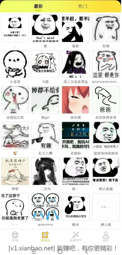 表情包大全安卓APP - 线报酷