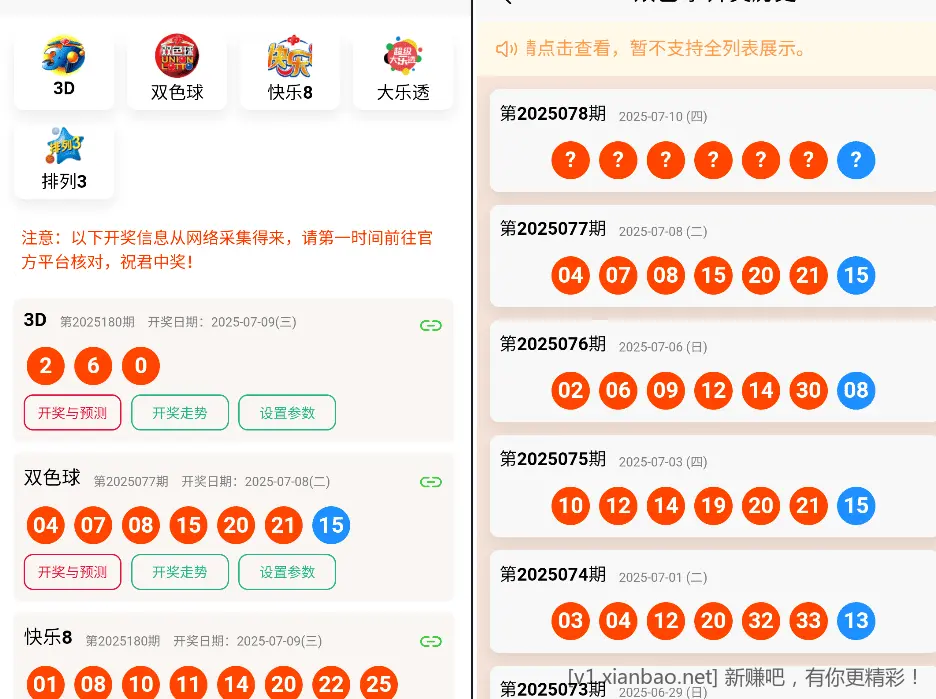 聚合彩种(多种彩票聚合工具APP) - 线报酷