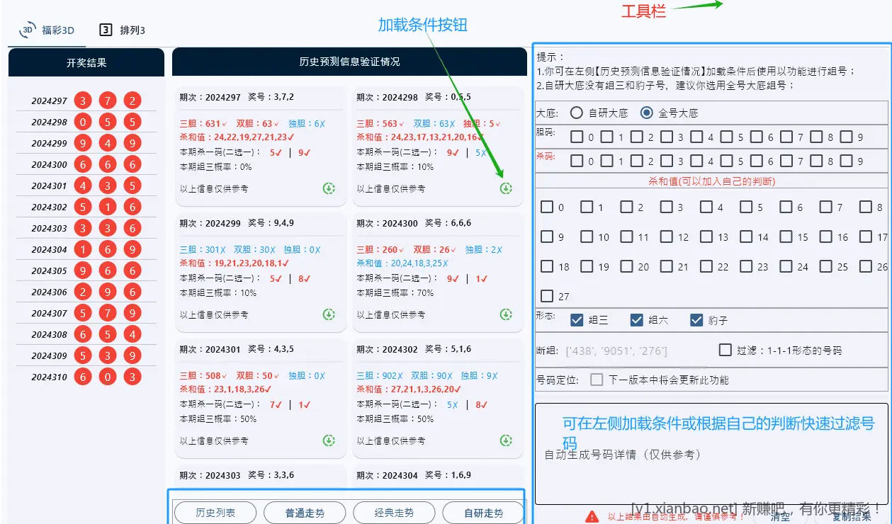 聚合彩种(多种彩票聚合工具APP) - 线报酷
