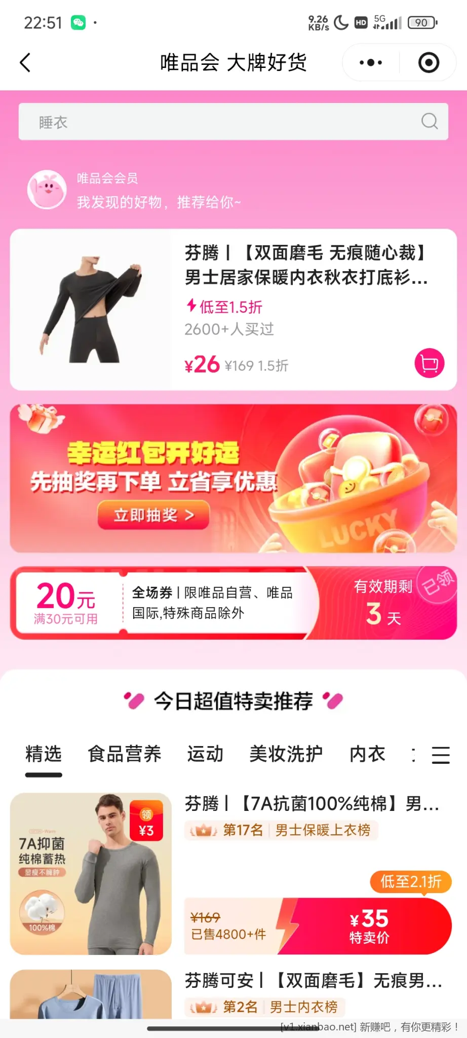 唯品会30-20全品类 - 线报酷