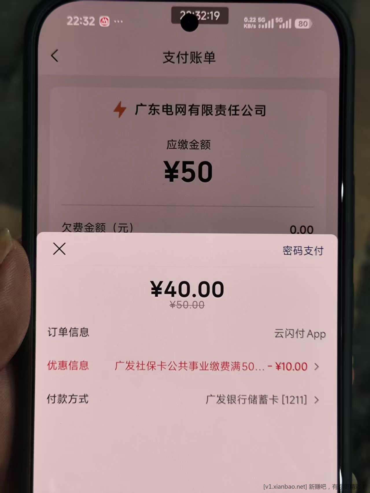 广东广发社保卡云闪付缴费50-10 - 线报酷