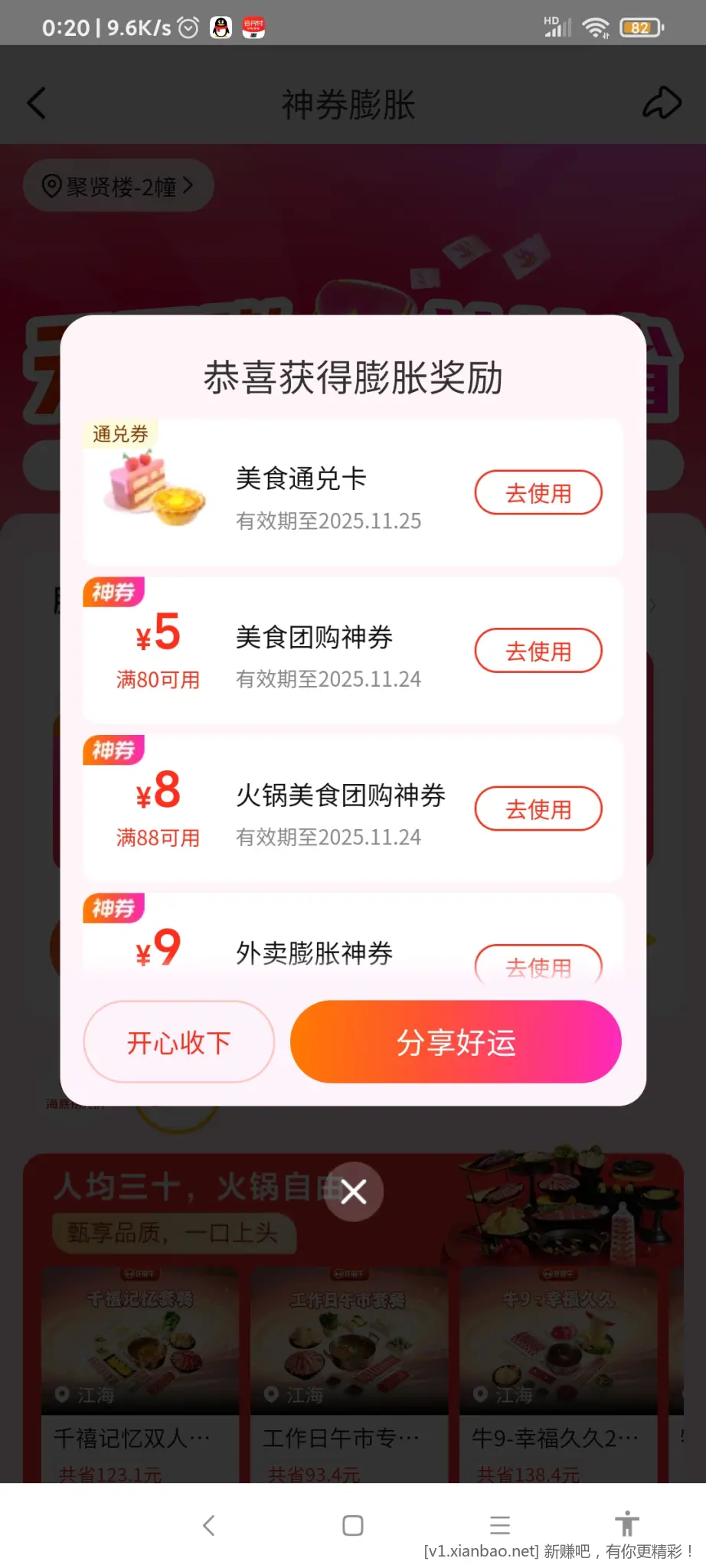 美团搜 唐国强 神券膨胀 两个都中，今天的和平时的小吃不同。 - 线报酷