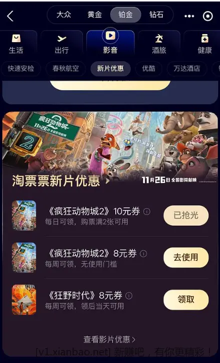 疯狂动物城8元无门槛券 - 线报酷