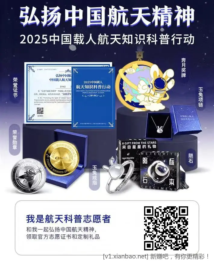 参加2025中国载人航天知识科普答题领陨石啦！ - 线报酷