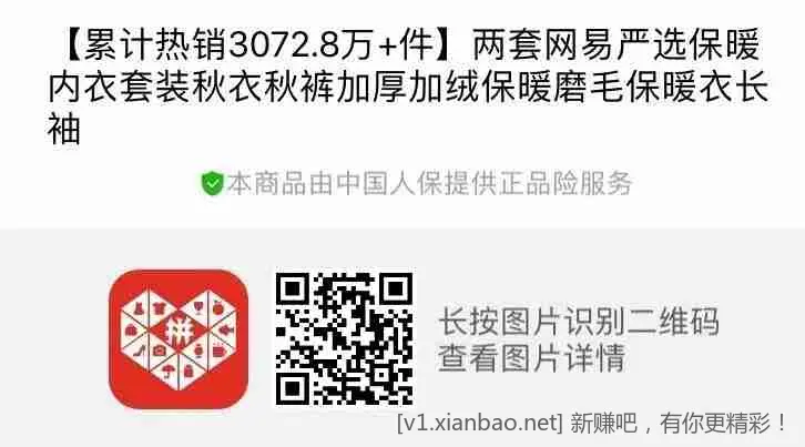 71元两套网易严选防寒内衣( 320Pro ) - 线报酷