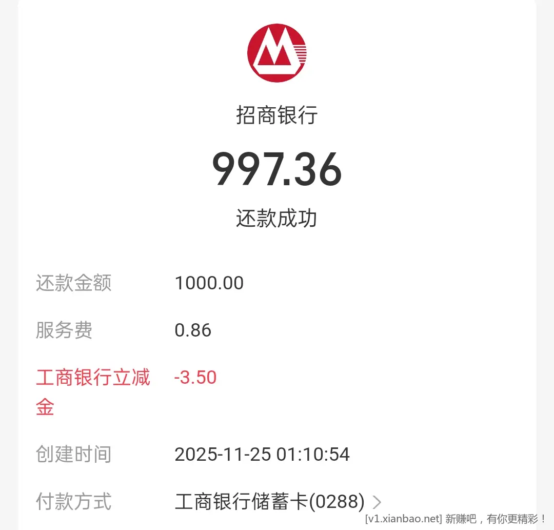 两个还款立减5+3.8元 - 线报酷