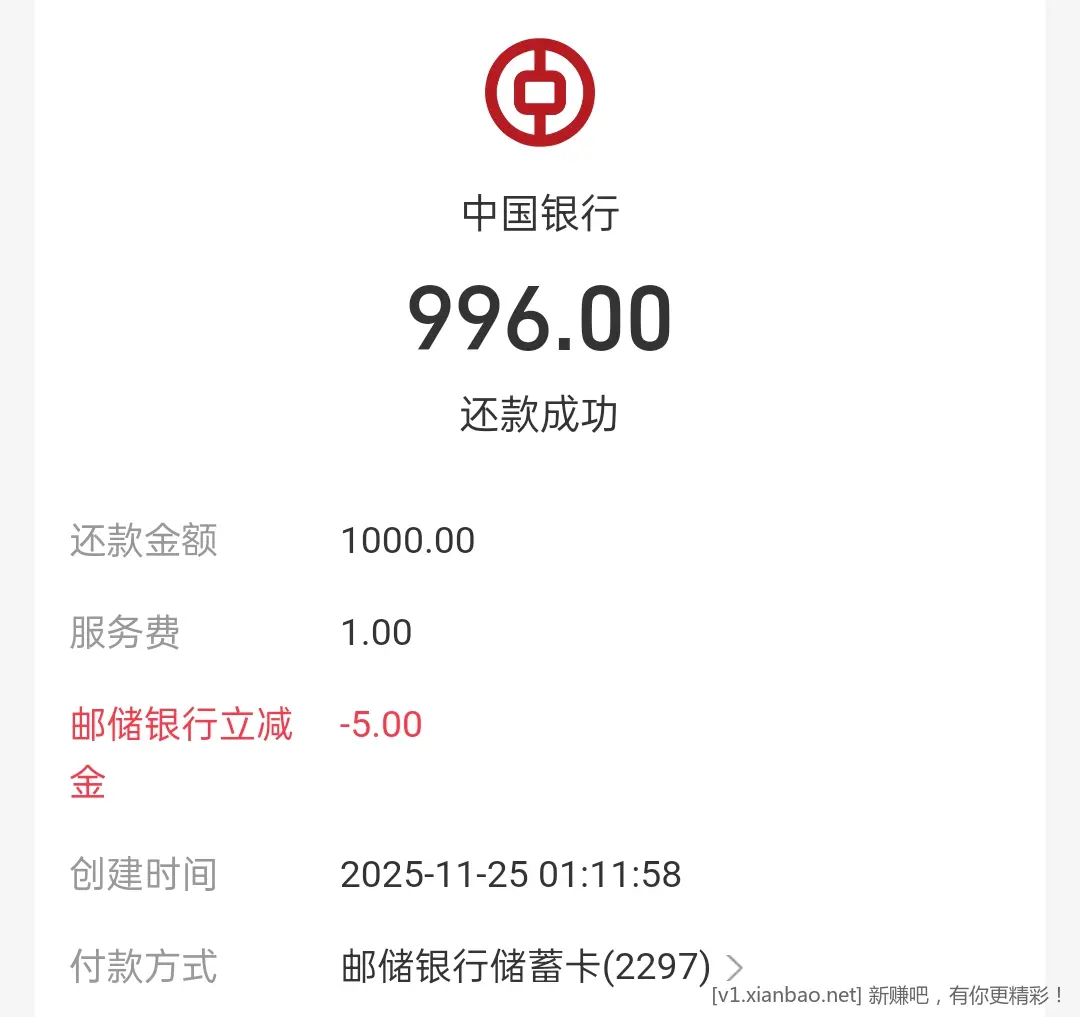 两个还款立减5+3.8元 - 线报酷