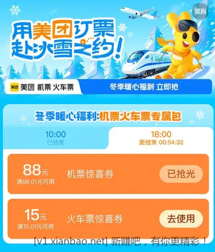 无门槛15火车优惠券 - 线报酷