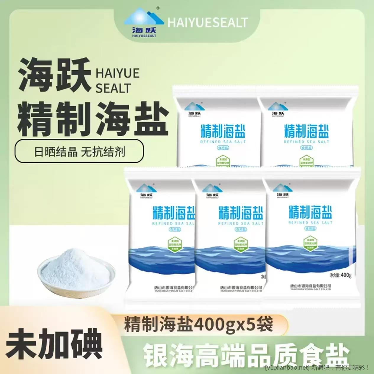 天然海盐9.9 元撸 7 袋 - 线报酷