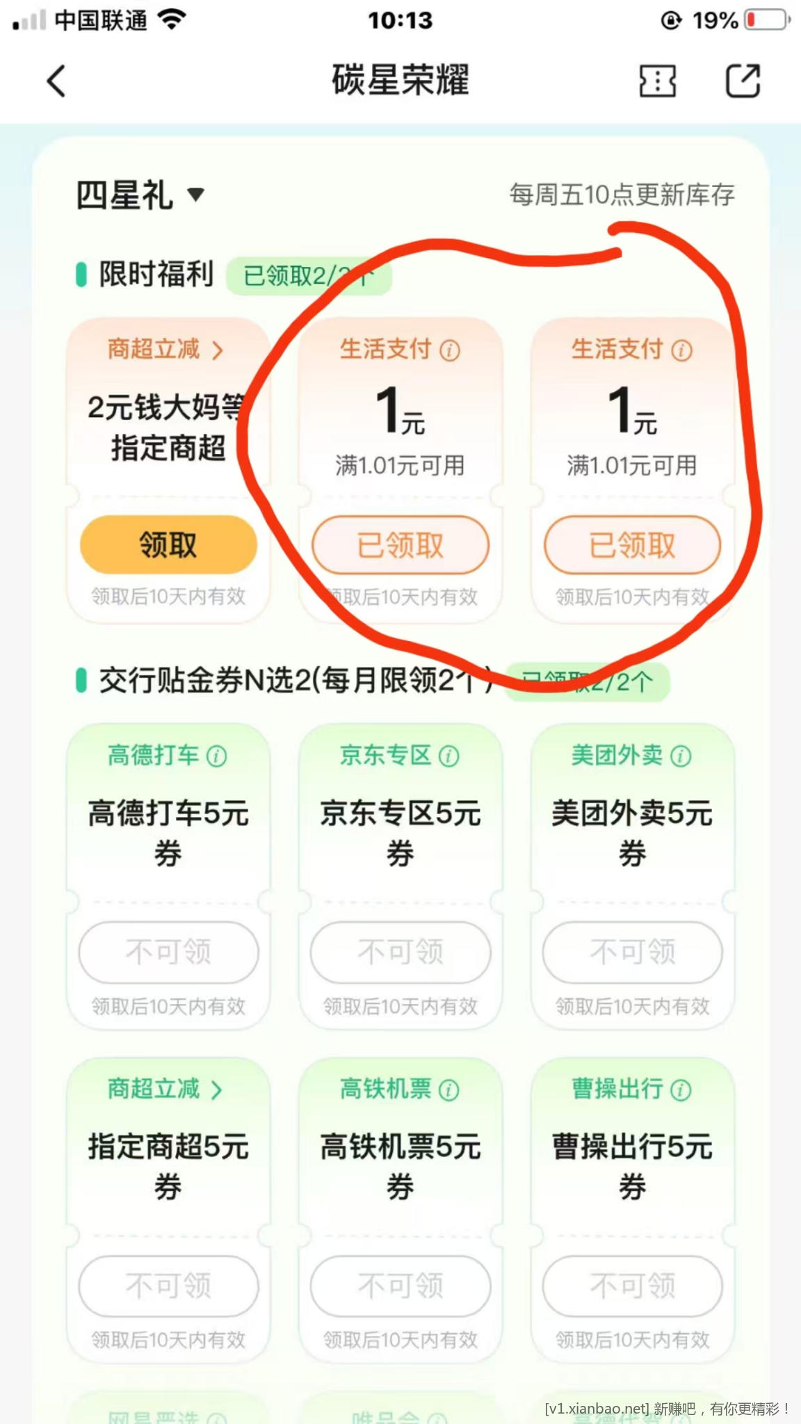 交行四星礼两张1立减 - 线报酷