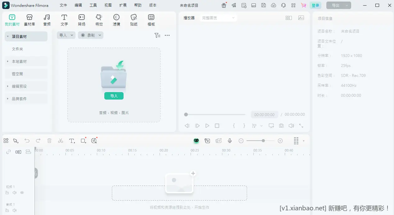 Wondershare Filmora 15.0.11.16306 简体中文直装破解版 - 线报酷