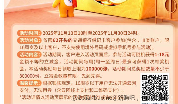 交行每周1毛别忘了领 - 线报酷