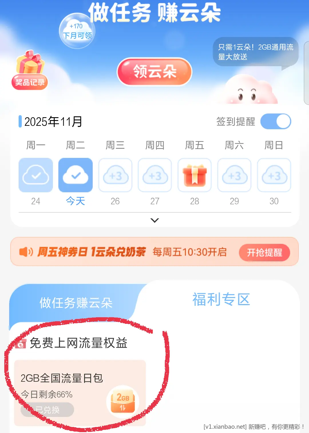 移动云盘 1云朵兑换2g流量日包 - 线报酷