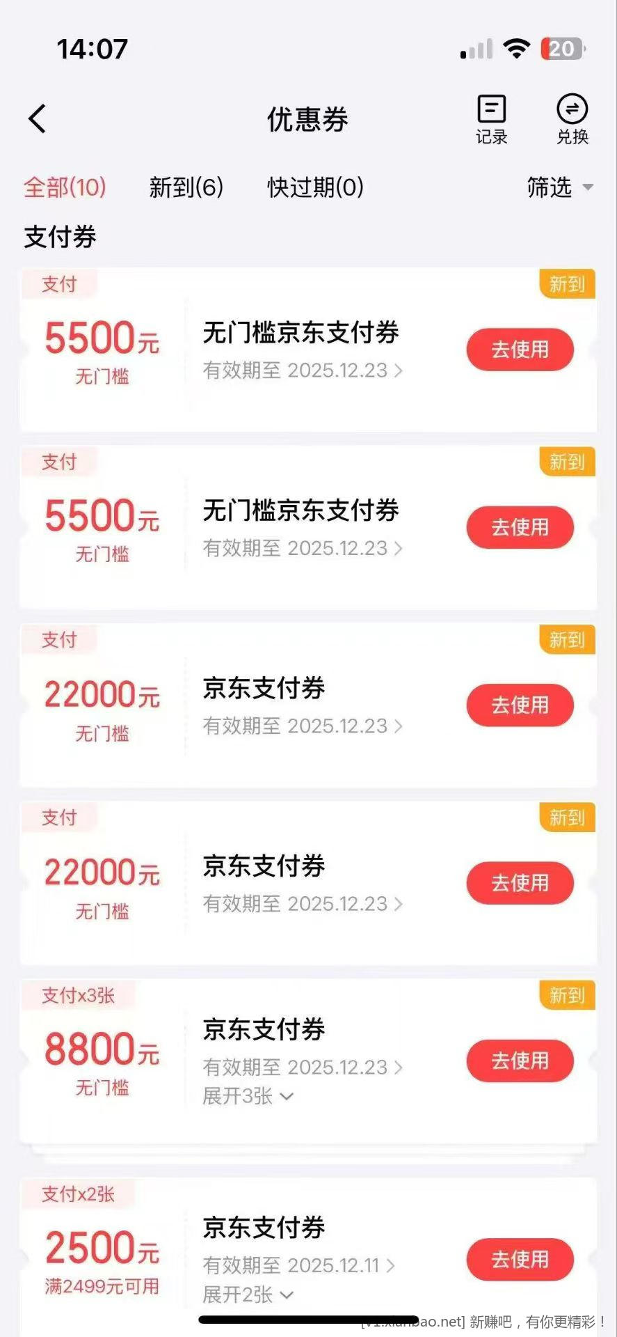 某东金融大毛存一千万理财给 8.5万无门槛支付券 - 线报酷