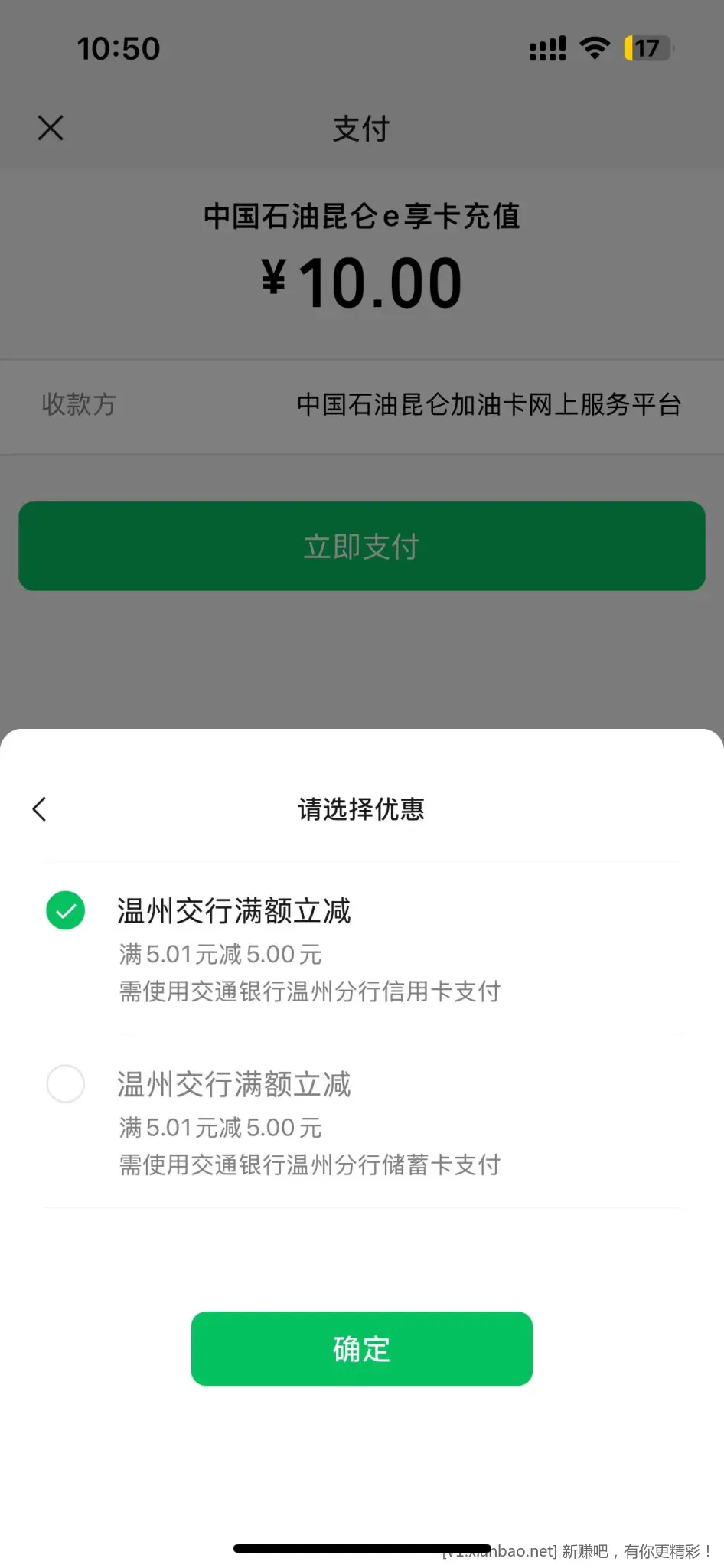 温州交行微信支付满5减5 - 线报酷