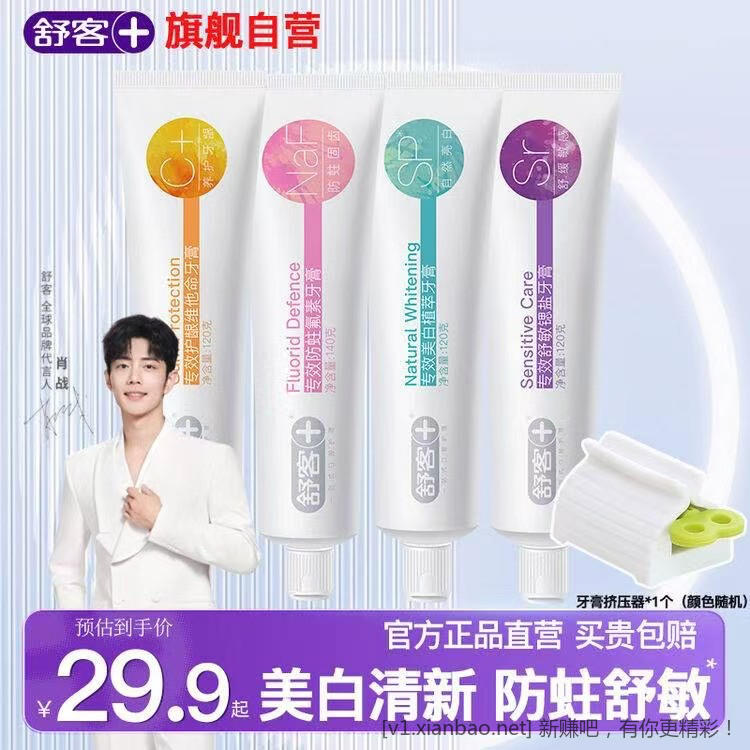 舒客专效美白牙膏好价 折单只 4.9 元 - 线报酷