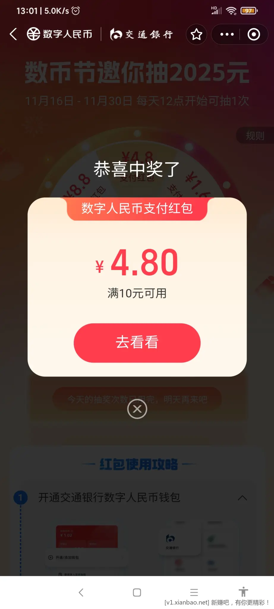 致富宝数币节 - 线报酷