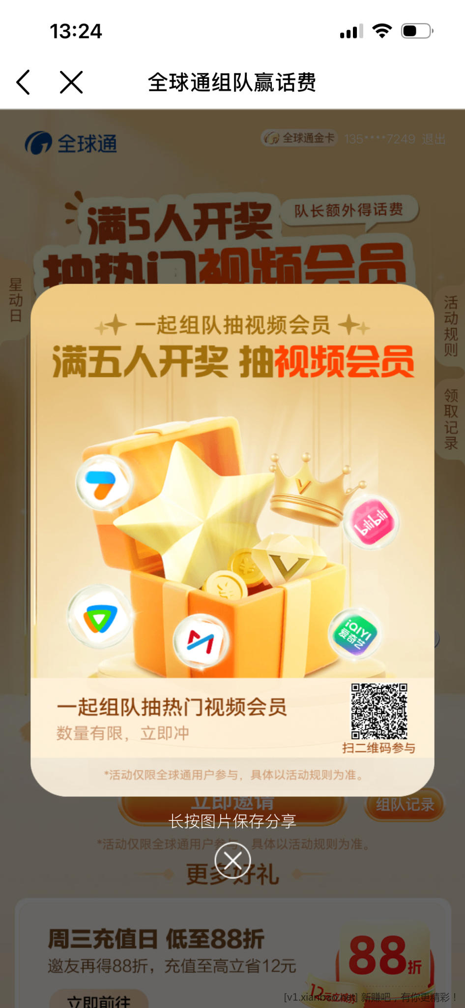 全球通组队的来 - 线报酷