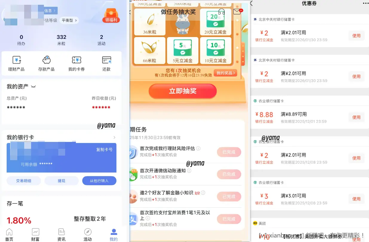 首发-中关村银行4毛 - 线报酷