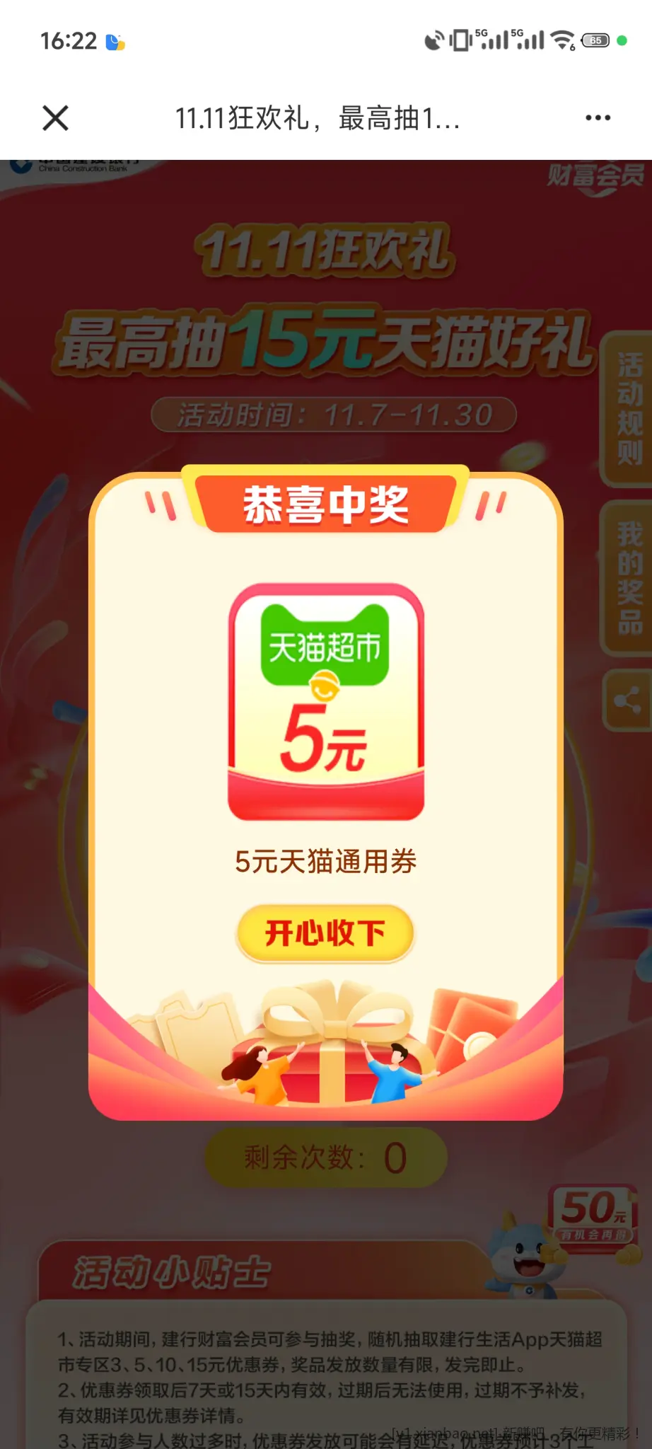 建行cxk活动，自行研究 - 线报酷