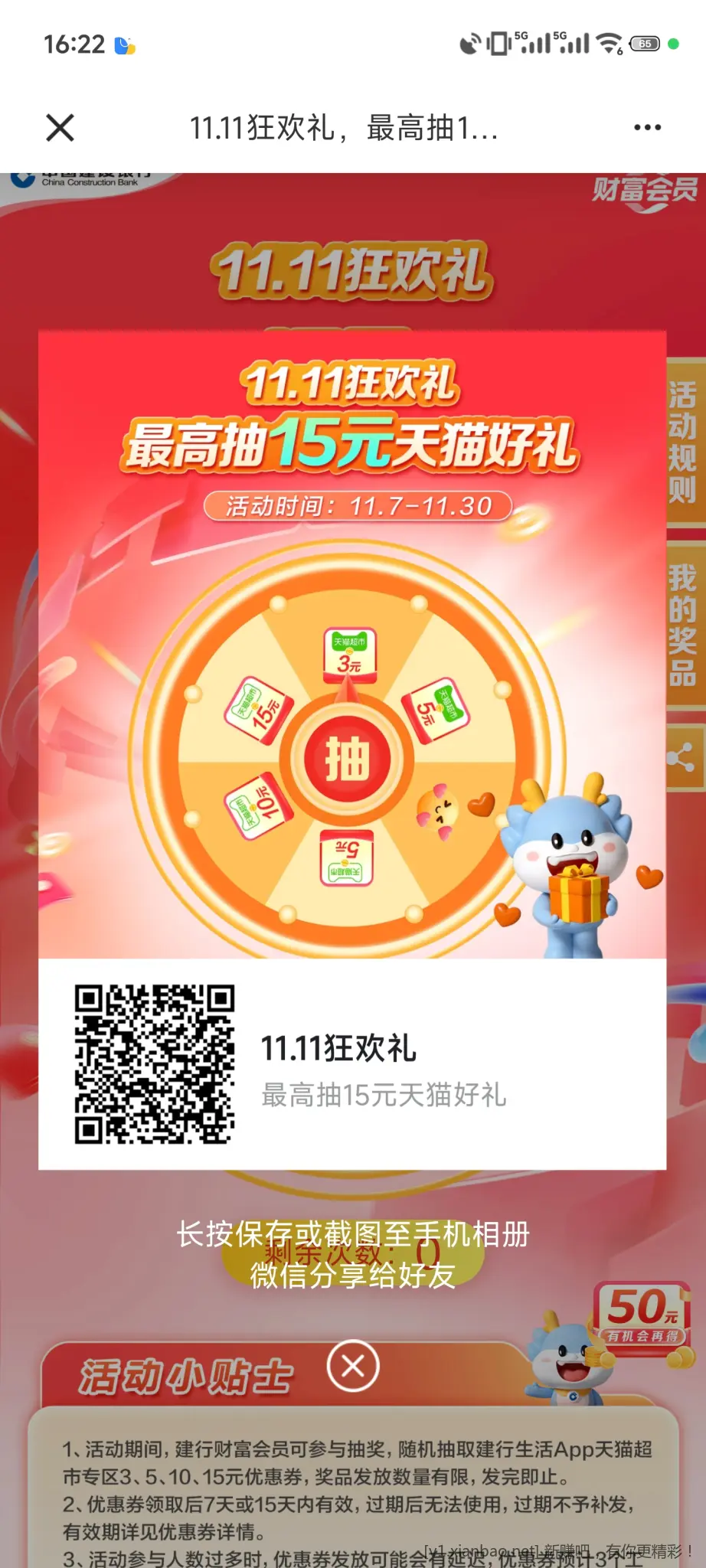 建行cxk活动，自行研究 - 线报酷