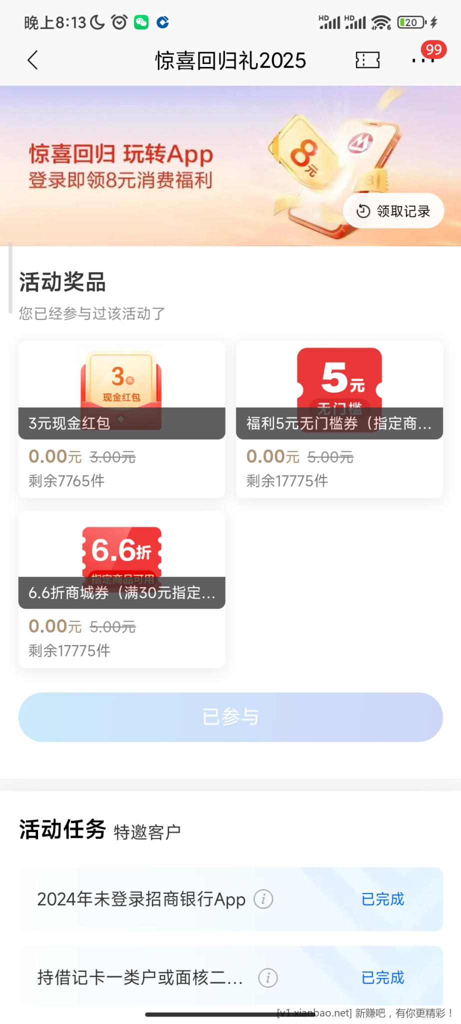 招商3元红包，自测 - 线报酷