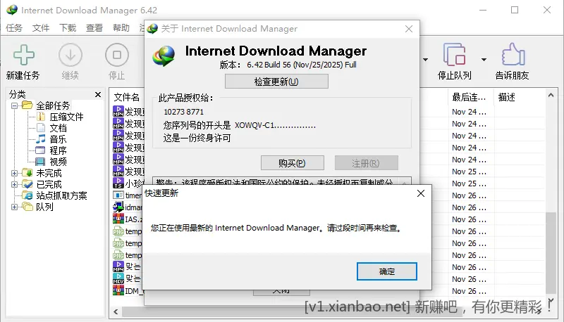 最新版idm网页下载器11月26更新的工具 - 线报酷