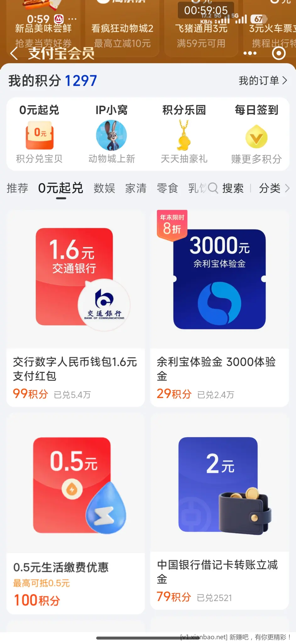 支付宝会员积分兑换新增了中行转账，余利宝提现额度 - 线报酷