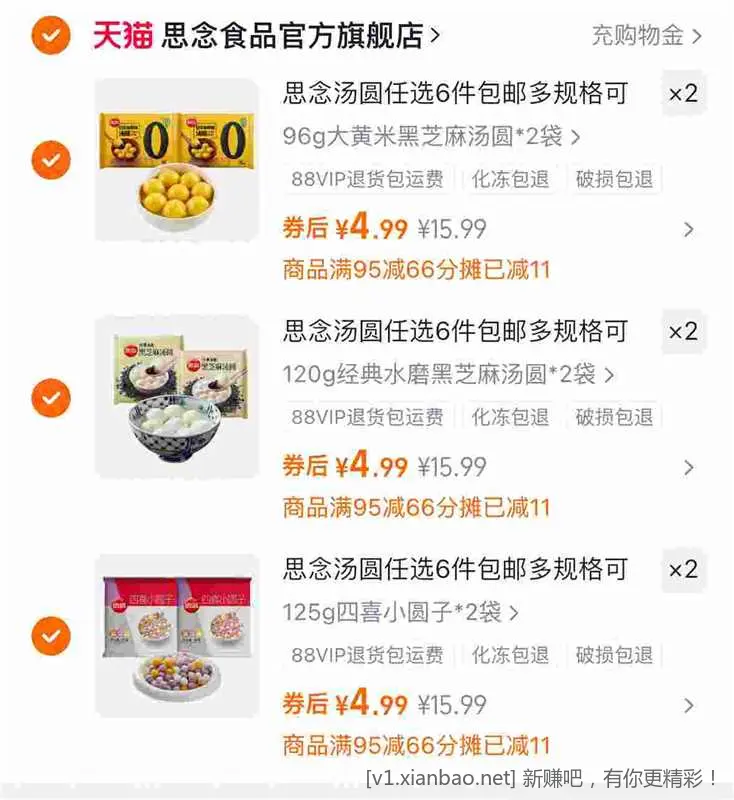 思念汤圆好价 - 线报酷