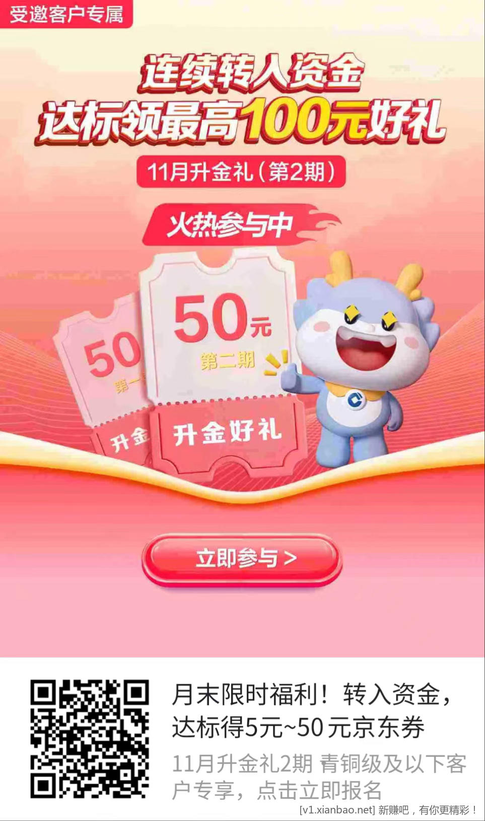 建行资产提升最高领50京东券 - 线报酷